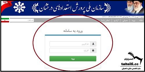  مشاهده نتایج آزمون مدارس سمپاد